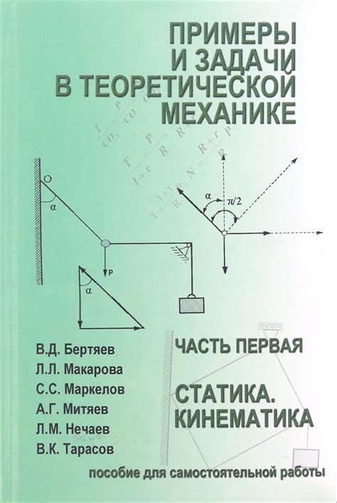 Параметры и характеристики движения в механике