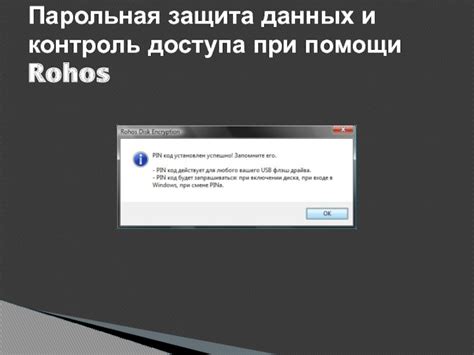 Парольная защита и ограничение доступа только для авторизованных пользователей