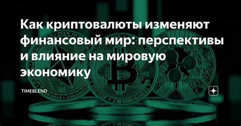 Партнерство с финансовыми учреждениями Турции: перспективы развития криптовалюты