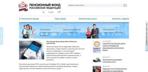 Пенсионный фонд РФ: изучение официальной информации