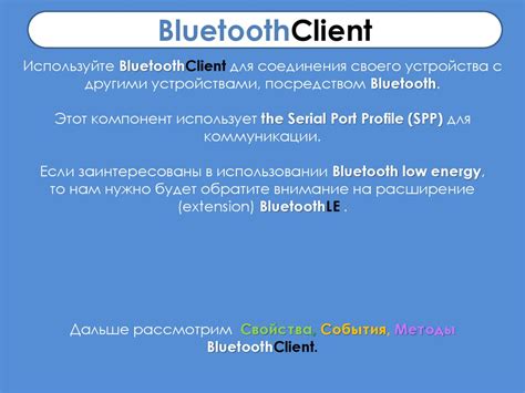 Передача данных с помощью Bluetooth