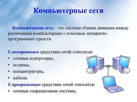 Передача информации в сети: обмен данными с использованием универсального протокола