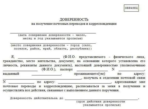 Передача права доверенности на получение и ее правовое значение