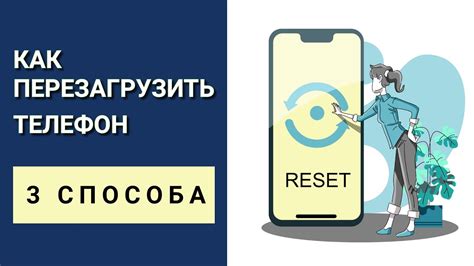 Перезагрузка телефона Android