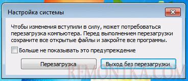 Перезагрузка устройства для применения изменений