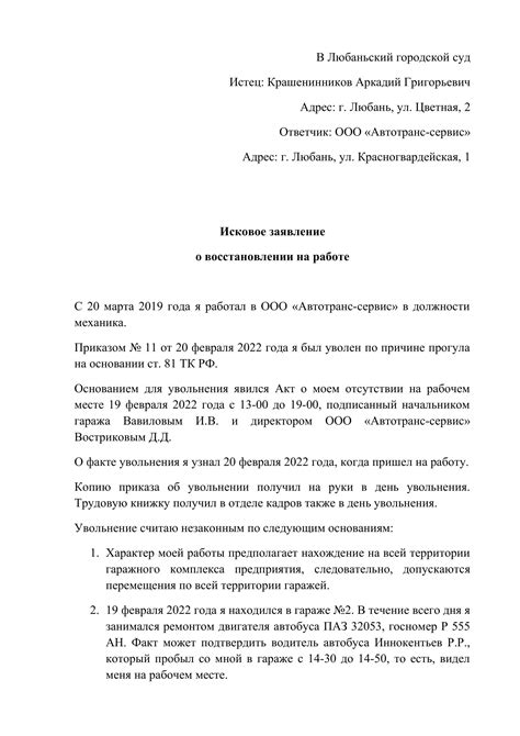 Пересмотр искового заявления: восстановление прав и инструкции