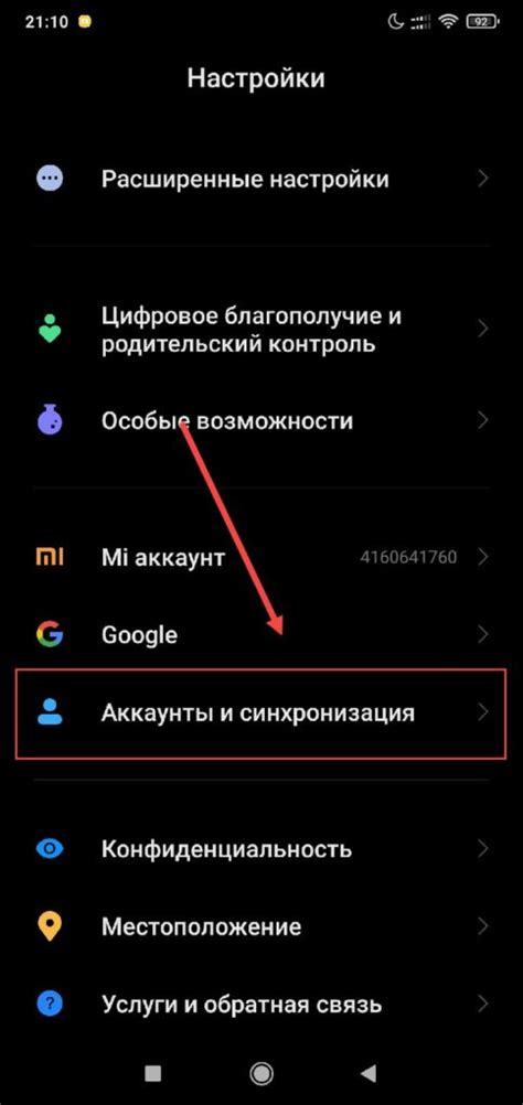 Переход в раздел "Аккаунты и синхронизация"