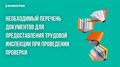 Перечень документов, требующихся для предоставления при медицинском осмотре в связи с трудоустройством