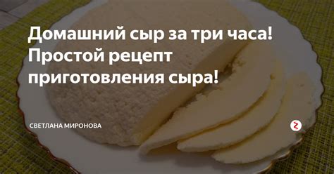 Перечисление идей блюд, в которых можно использовать самодельный сыр без творога