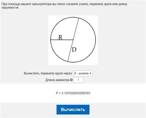 Периметр круга: определение и принципы измерения