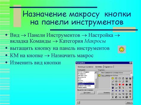 Персонализация настроек и создание макросов