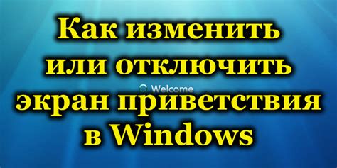 Персонализация экрана приветствия мобильного устройства