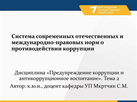 Перспективы обеспечения соблюдения международно-правовых норм в Российской Федерации