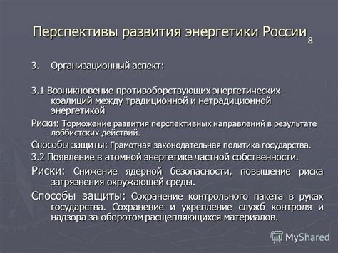 Перспективы развития тепловой энергетики и необходимость повышения эффективности
