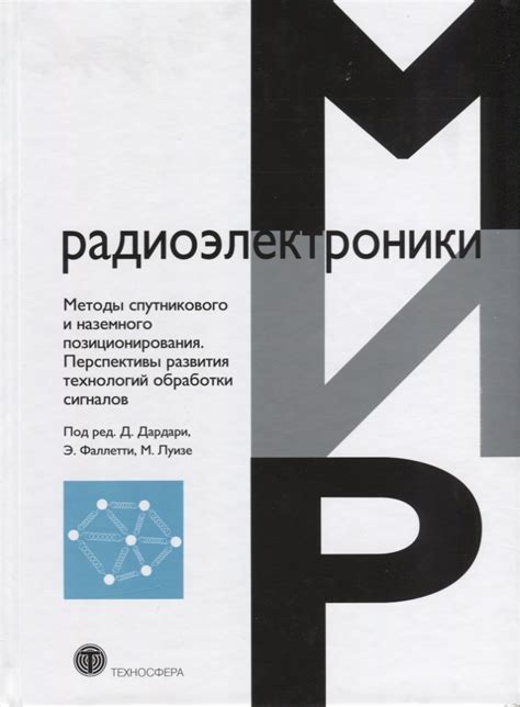 Перспективы развития технологий оптической передачи сигналов на основе инновационного устройства