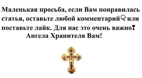 Письма и записки с просьбами и выражениями благодарности: помин в церкви