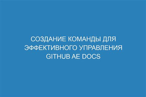 Планирование и организация работы команды для эффективного управления отрезком времени