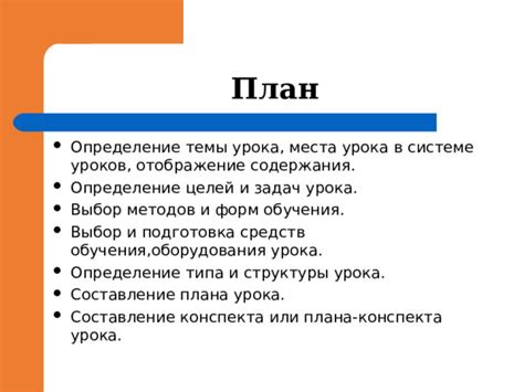 Планирование и подготовка: определение структуры и содержания схемы