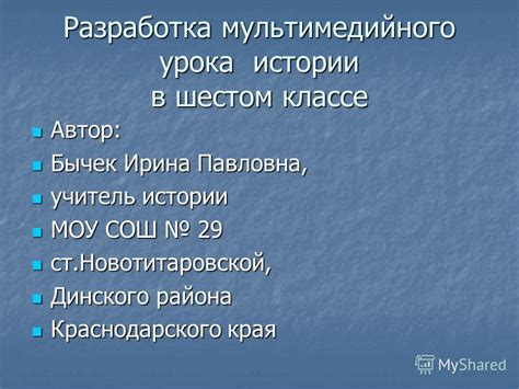 Плюсы обучения с опытным преподавателем истории в шестом классе