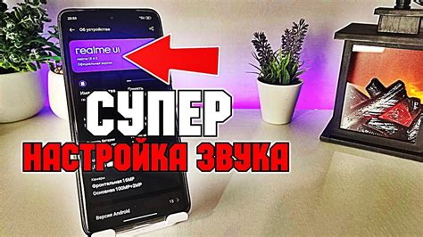 Повышение качества звука на смартфоне realme с помощью aptX