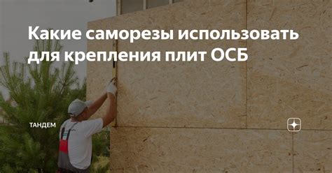 Повышение стойкости плит ОСБ к воздействию внешних факторов: важная задача для продления срока службы конструкций