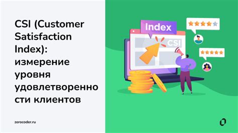 Повышение уровня удовлетворенности клиентов и уверенности в качестве продукта