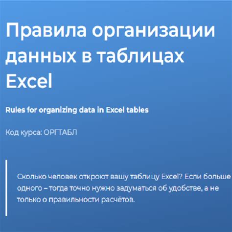 Повышение эффективности закрепления данных в таблицах Excel: советы и уловки