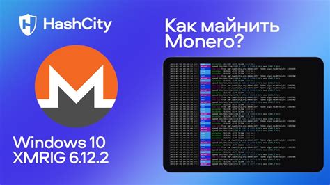 Повышение эффективности майнинга Monero на центральном процессоре через разгон