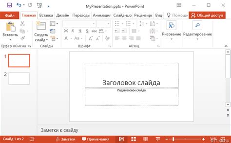 Повышение эффективности презентаций с помощью программирования VBA в PowerPoint