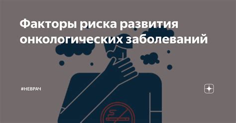 Повышенная вероятность развития онкологических заболеваний