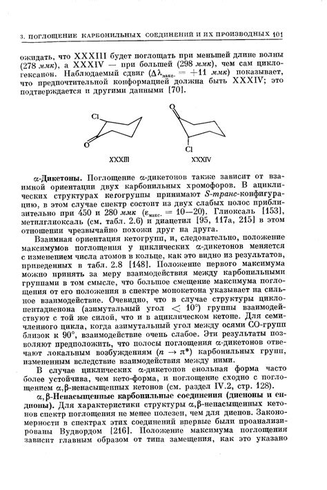 Поглощение ароматных соединений