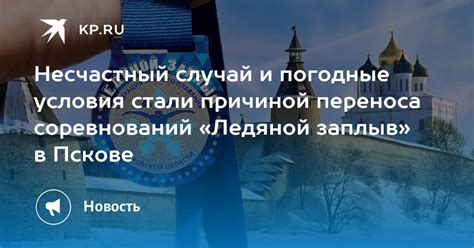 Погодные условия, способствующие формированию ледяной корки и сосулей