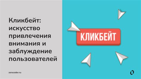 Погружаемся в искусство привлечения внимания и заинтересованности пользователей