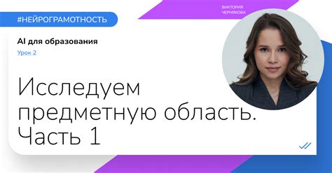 Погружение в предметную область: основы изучения для новичков