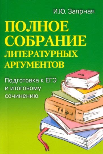 Подготовка аргументов и обоснований