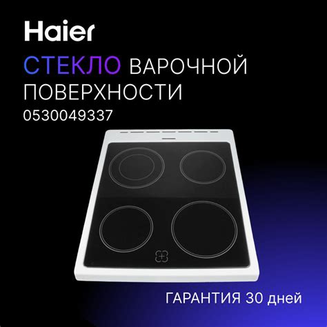 Подготовка варочной поверхности Haier к работе