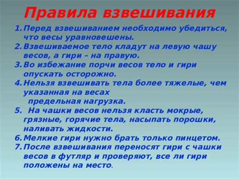 Подготовка весов перед каждым взвешиванием: важные шаги и советы