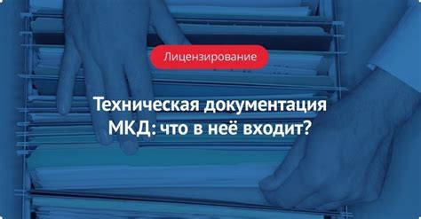 Подготовка и анализ технической документации