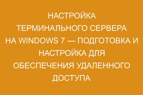 Подготовка и настройка устройства