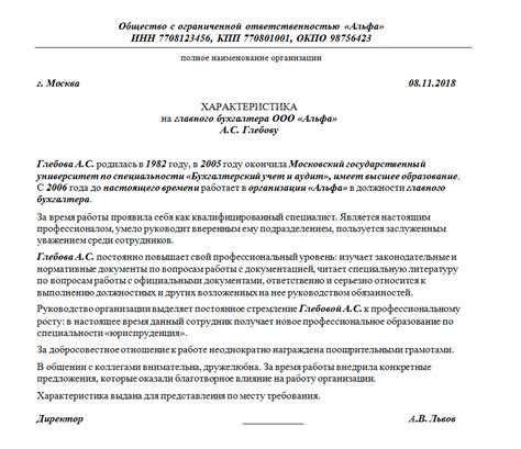 Подготовка и проведение анализа потенциального кандидата для роли главного бухгалтера в организации