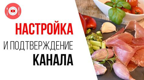 Подготовка компонентов и настройка кулинарного ассистента