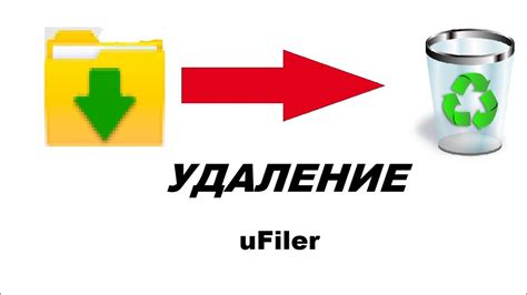 Подготовка компьютера к установке игры с помощью ufiler