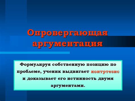 Подготовка к заседанию и аргументация своей позиции