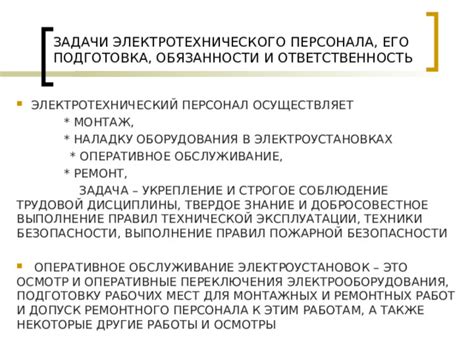 Подготовка к использованию международного электротехнического стандарта