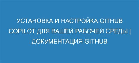 Подготовка к использованию рабочей среды: настройка и установка инструмента