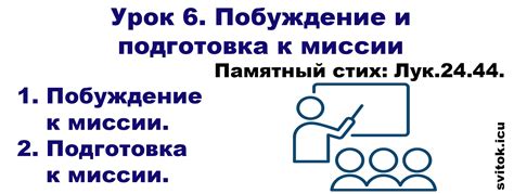 Подготовка к миссии: готовимся к деятельности группы "Феникса"