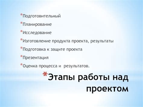 Подготовка к осуществлению работы: ключевые этапы