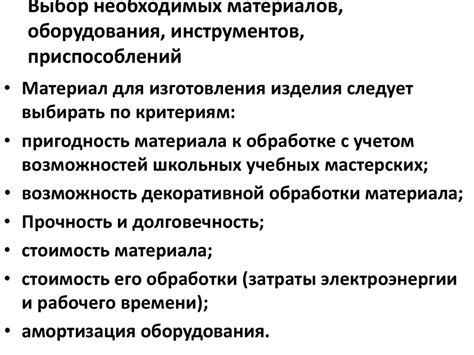 Подготовка к работе: выбор материалов и необходимых инструментов