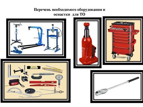 Подготовка к работе: выбор необходимого оснастки и инструментария