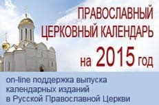 Подготовка к установке православного календаря на следующий год